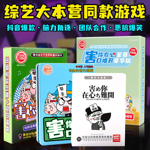 地摊价害你在心口难开桌游卡牌 快乐大本营不要做挑战款纸牌桌游