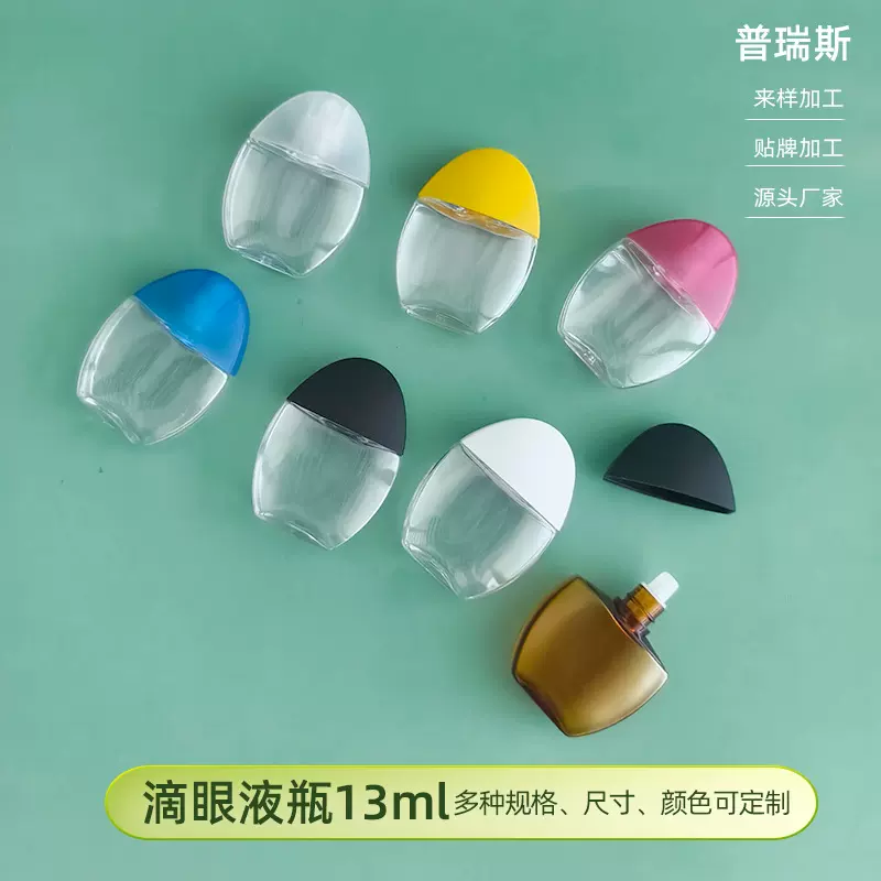 定制13毫升扁形滴眼液瓶眼药水瓶塑料瓶液体分装瓶滴眼剂瓶
