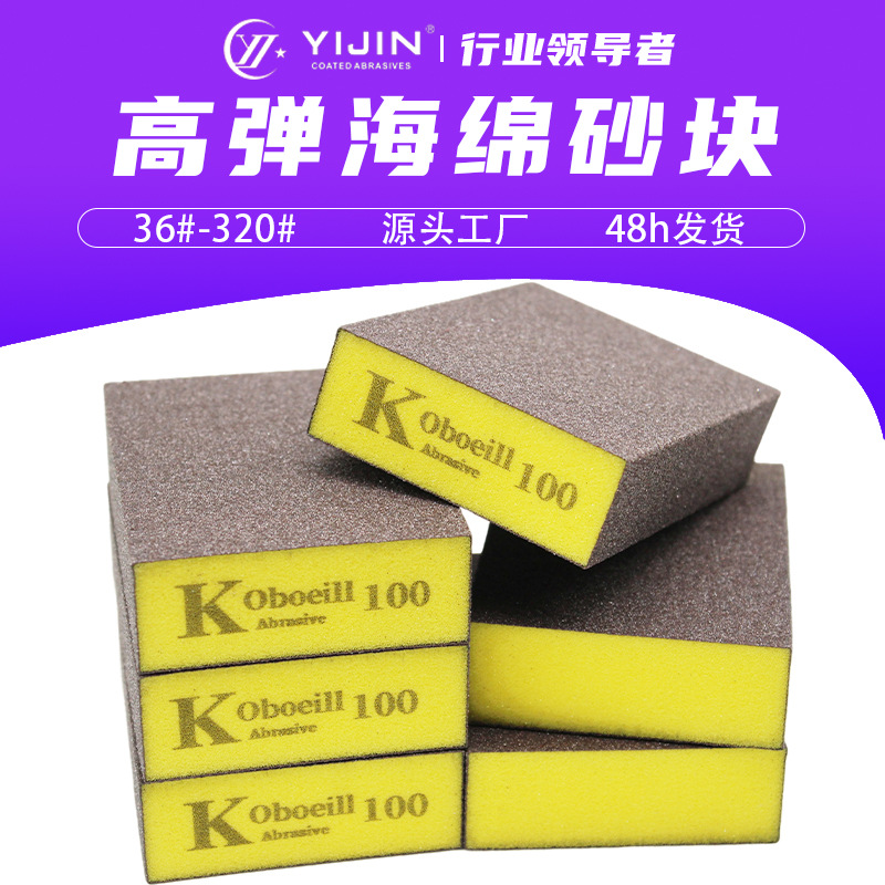 高弹海绵砂块木工家具美缝汽车打磨砂块漆面抛光金属除锈海绵砂