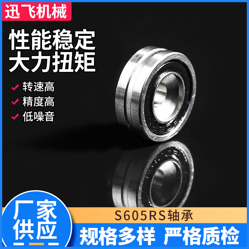 高强度转速运转不发烫精密级微型深沟球不锈钢轴承S605RS