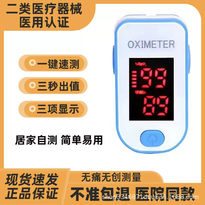 医用级中文血氧仪老人儿童指夹式脉搏指脉氧血氧测量心率监测仪
