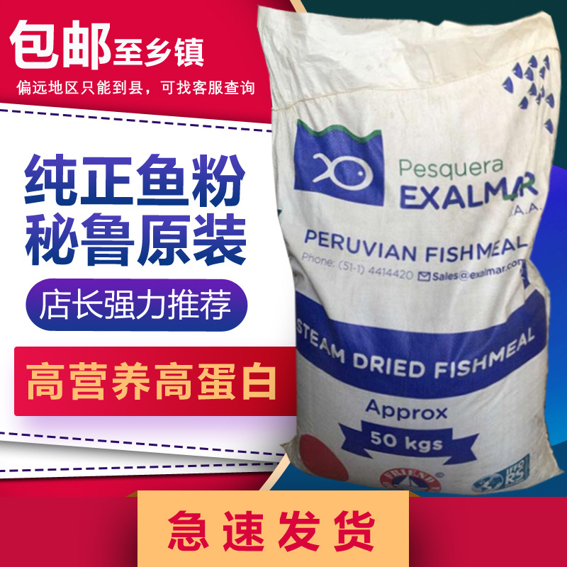 鱼粉饲料养殖猪料进口秘鲁蒸汽鱼粉高蛋白批发鸡鸭水产秘鲁鱼粉|ru