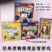 达芬奇密码 桌游 中文版 英文国际版 益智玩具 不透光版 推理游戏