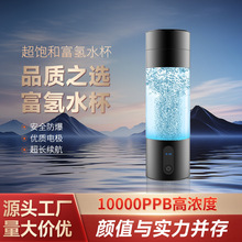 三用高氢浓度富氢水杯家用氢水瓶SPE氢氧分离电解制氢LED智能显示