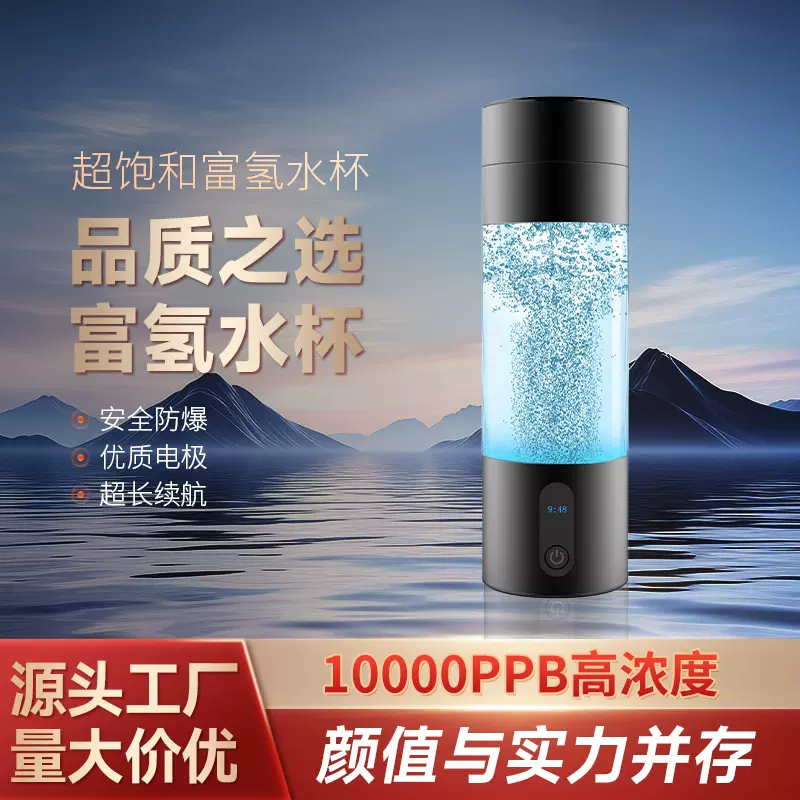 三用高氢浓度富氢水杯家用氢水瓶SPE氢氧分离电解制氢LED智能显示