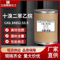 高効率難燃剤デカ臭ジフェニルエタンPC PE PAプラスチックゴム環境保護臭素系合成材料難燃剤