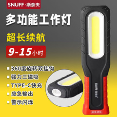 スネフ自動車修理作業灯長長航続強光充電修理車機修理防打led自動車修理灯
