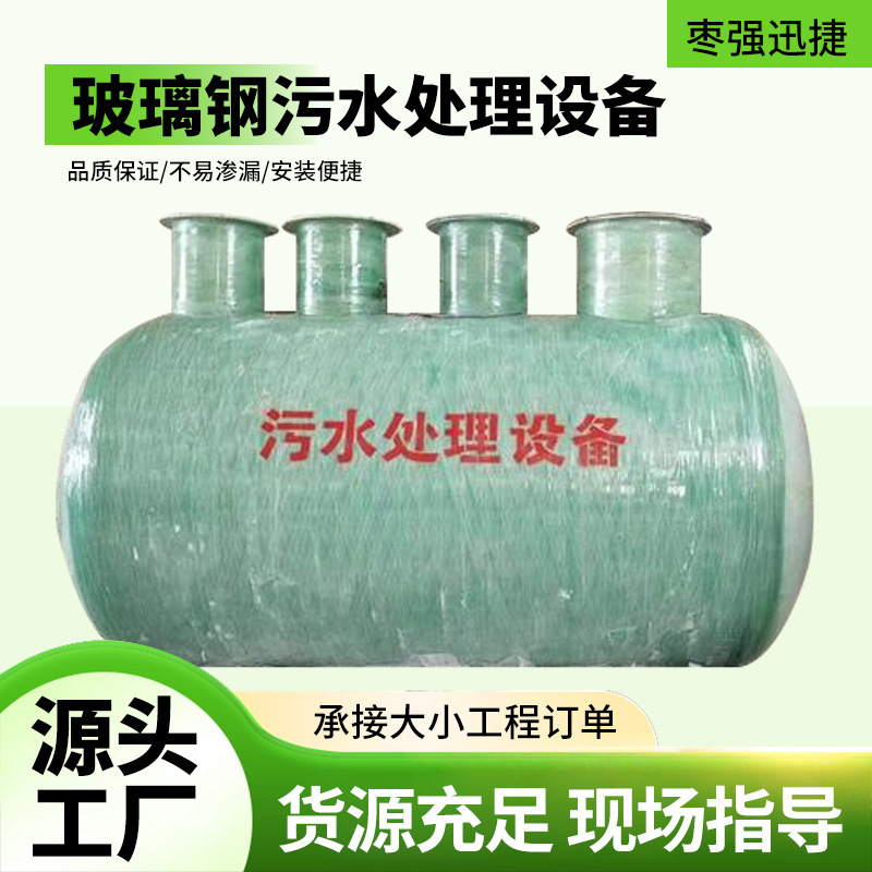 Sewage Treatment Equipment, Rainwater Discharge, Fiberglass Sewage Treatment Unit, Integrated Sewage Treatment Equipment for Slaughterhouses