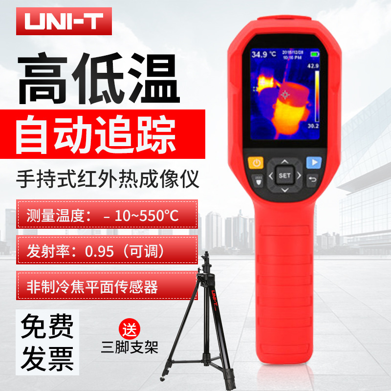 优利德UTi260B红外热成像仪手持测温仪高清夜视户外工业检修管道
