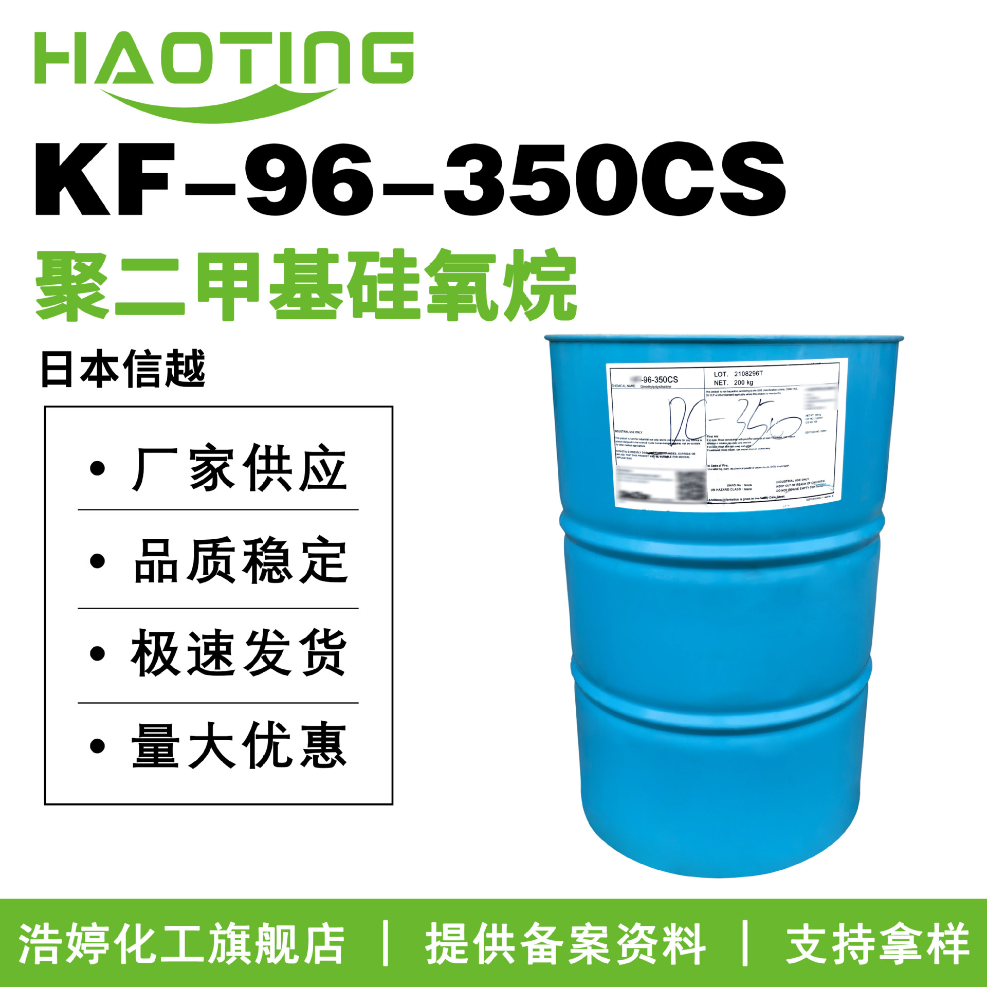 信越 KF-96-350CS 二甲基有机硅油 聚二甲基硅氧烷 100g起订