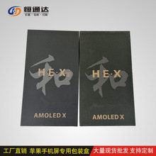 现货和iPhoneX XS XR 1112 GX GX-S AMOLED手机屏幕总成模组包装