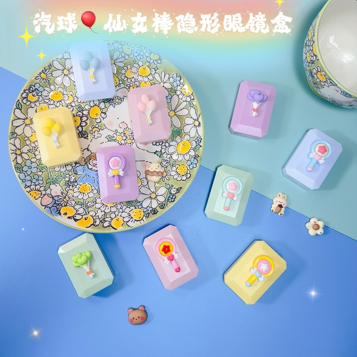 气球隐形眼镜盒卡通伴侣盒学生小巧个性便携式双联带镜美瞳盒批发