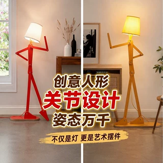 创意人形可活动关节调节造型落地灯客厅书房卧室氛围感装饰落地灯