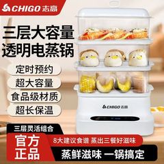 志高電気蒸し器家庭用多機能大容量スマート予約電気蒸し器蒸し器一体型三層蒸し器