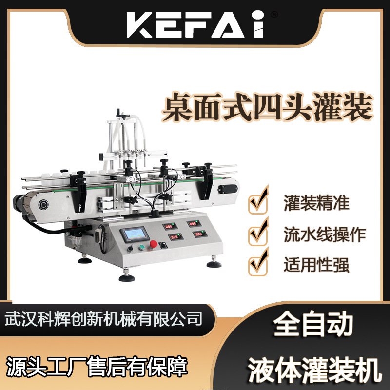 全自动饮料灌装机小型果汁灌装设备商用台式液体自动罐装机生产线