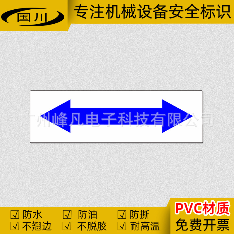 白底蓝色箭头标志贴设备电机转向指示警示标示贴管道方向标签流向