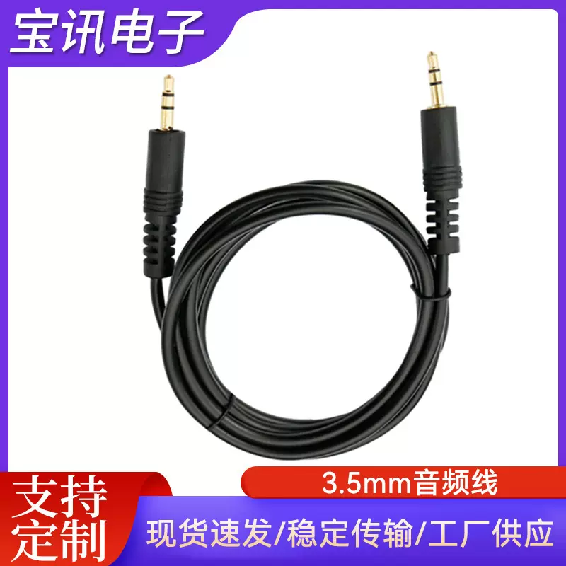 音频线批发定做 3.5MM镀金音频延长线 1.5米/ 3.5耳机延长线定制