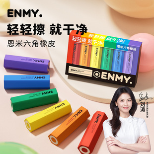 Enmi ENMY hexagonal rubber gently wipe high debris student eraser easy to wipe high color rainbow eraser