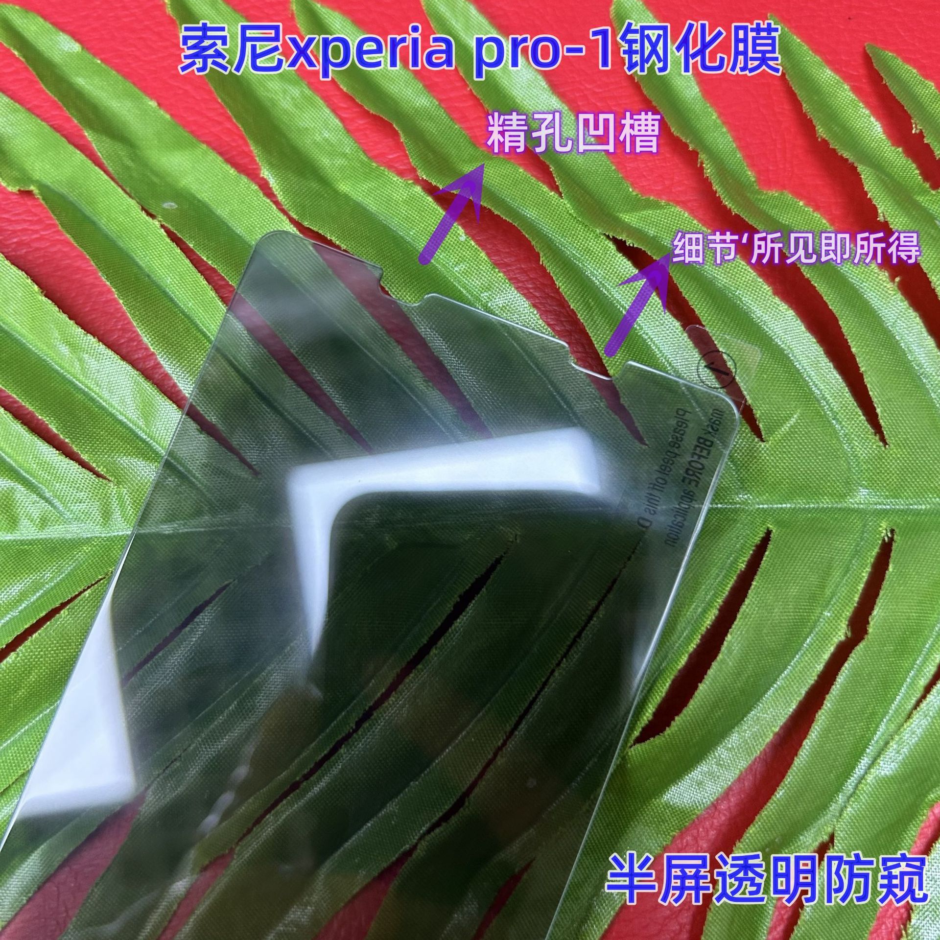 Suitable for Sony Xperia Pro-1 mobile phone Peep-proof tempered film Sony half screen transparent Peep-proof protective front film