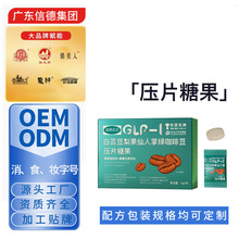 白芸豆绿咖啡豆压片糖果定制代加工白芸豆纤维压片糖果片oem贴牌1