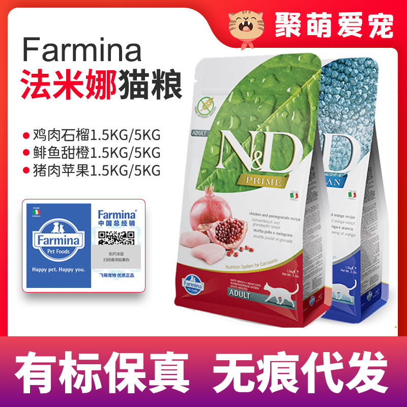 Italian Farmina Farmina cat food Farmina chicken pomegranate herring into cat cat food 1.5kg/5kg