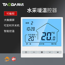 上海水暖智能液晶房间温控器 WIFI控制壁挂炉电动阀温控面板