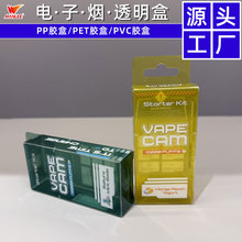 ��ӟ���pvc͸�����߰��bpet�ж���Vape���F�������b�����pp�z��
