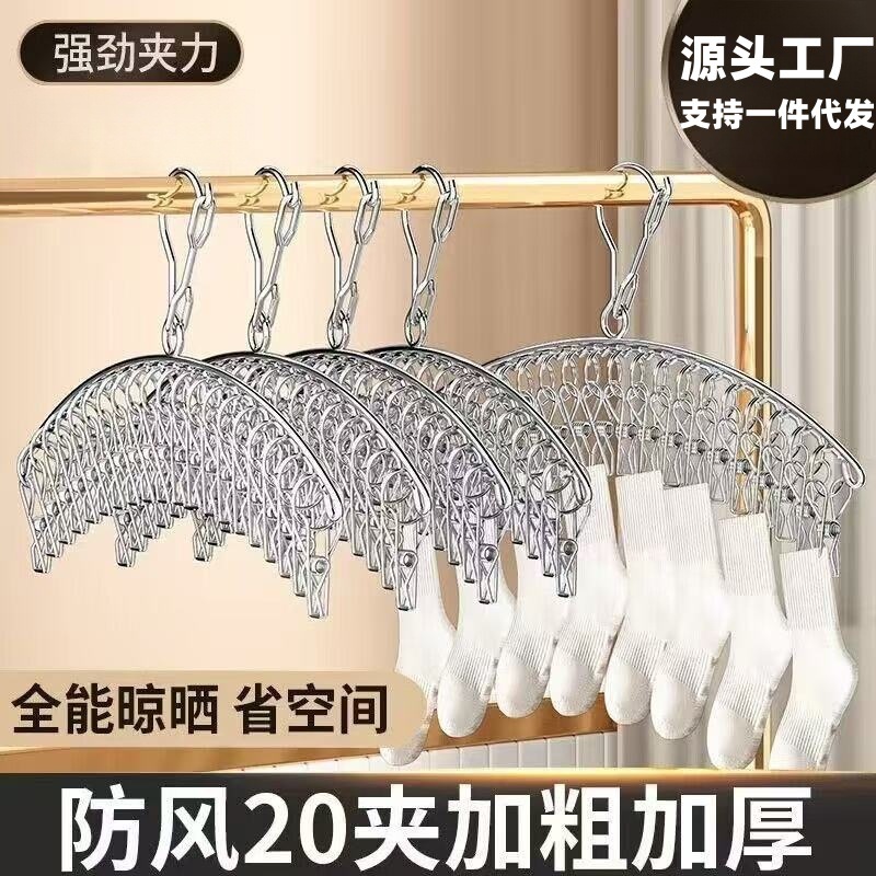 【1件代发】不锈钢实心晾袜架晒袜架多夹晾袜架晒被架袜夹20夹