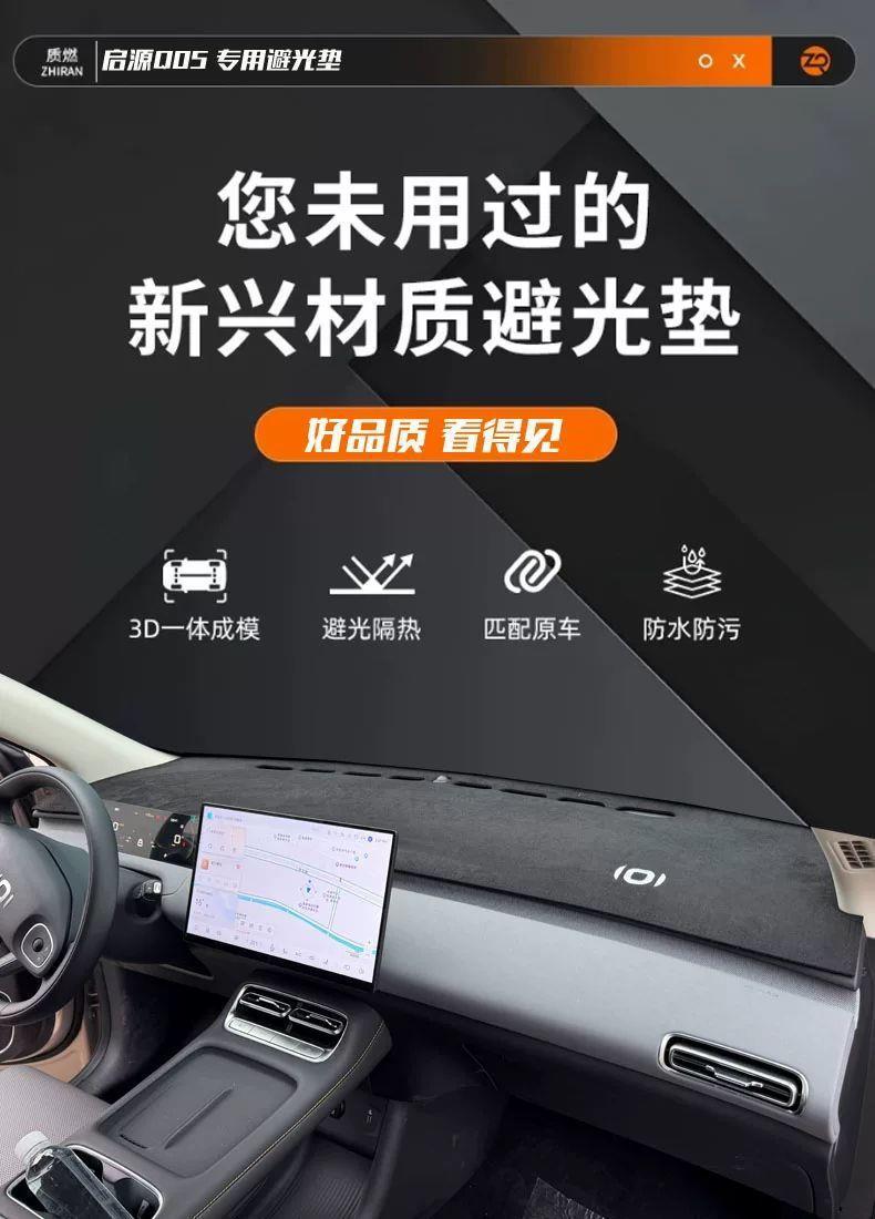 Suitable for Changan Qiyuan Q05 Special Leather Front Desk Mat, Center Console Light-Proof, Sun-Proof, Dust-Proof, Anti-Reflective Mat Modification