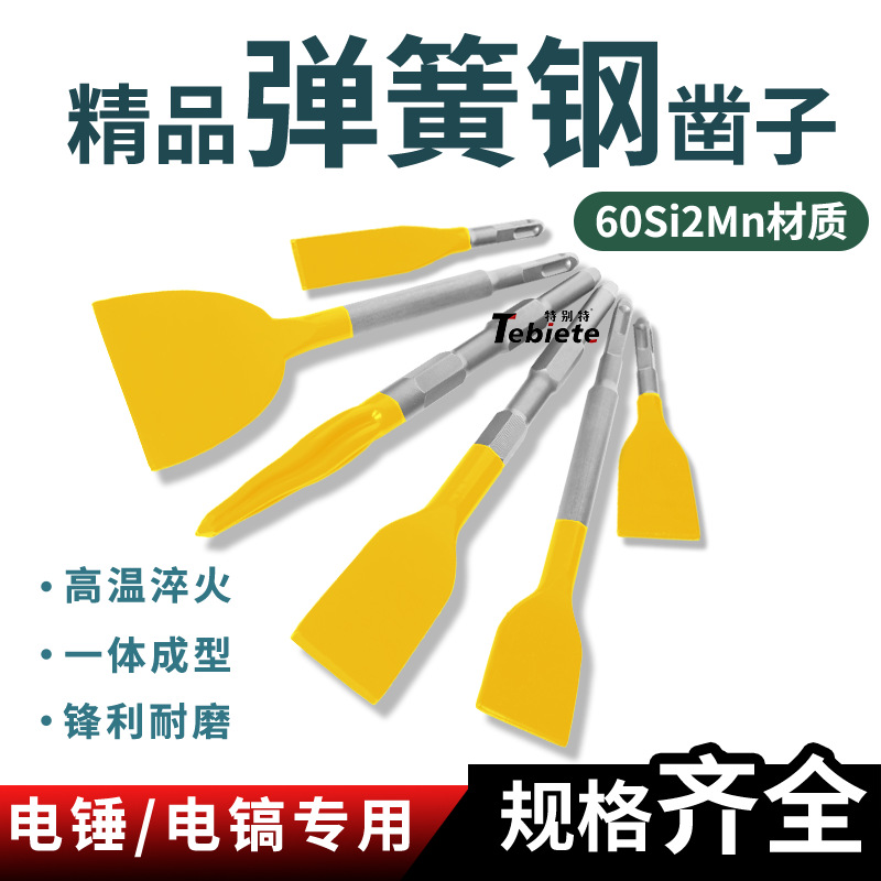 弹簧钢加宽超薄扁凿六角尖扁凿子小电镐铲子方柄电锤混泥土开槽