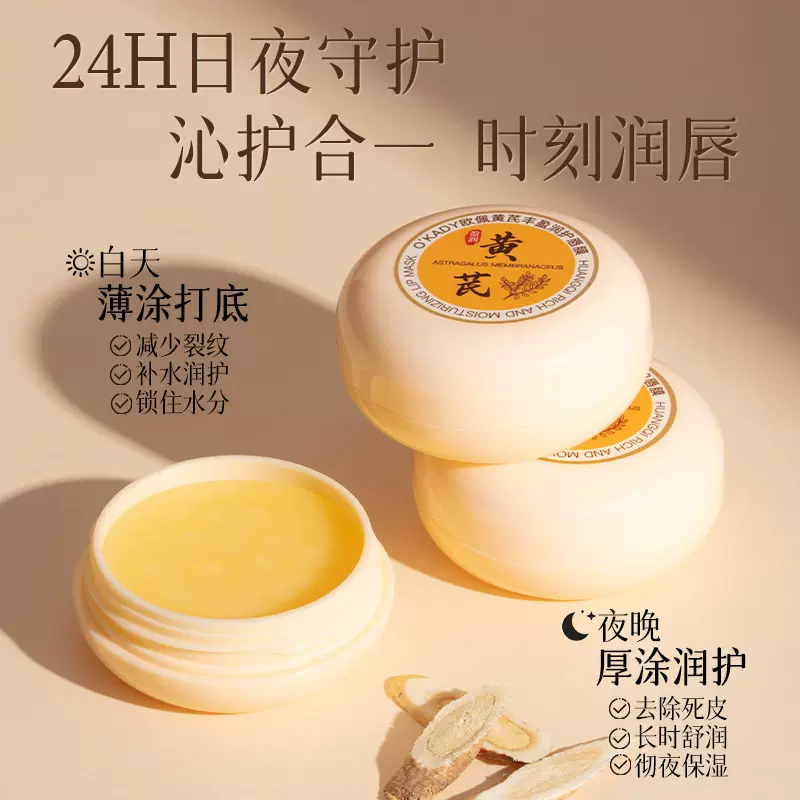 欧佩黄芪丰盈润护唇膜20g秋冬护肤发国货滋润保湿免洗黄芪唇膜