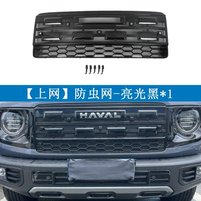Net Water Tank Protective Net – Automobile anti-insect net - great-wall-26-haval-big-dog-integrated-welding-glossy-black1