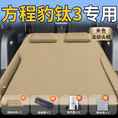 Trunk Air Mattress, Byd Car – Vehicle-mounted inflatable bed - standard-exclusively-for-formula-leopard-titanium-3-beige-movable-headrest-wave-point-wings-style