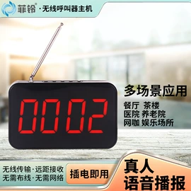 声讯系统;寻呼机