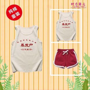 Fun Text Retro Nouveau Riche Children's Baby Clothes Spring and Summer Bottoming Shirts and Vests for Boys and Girls