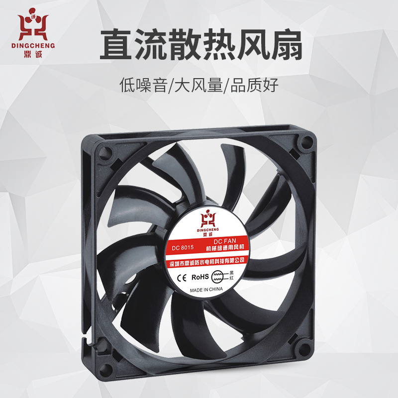 鼎诚DC8015工业直流散热风扇12V/24V大风量静音电脑主机 机箱风扇
