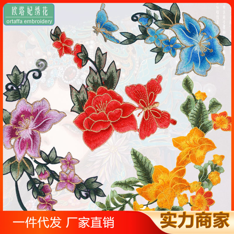 蝶恋花刺绣贴表演服民族风绣花片中式衣服布贴diy热烫贴修片辅料