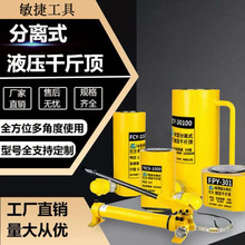 分离式液压千斤顶电动分体式5t 20T50T100吨卧式超薄立顶加长油缸