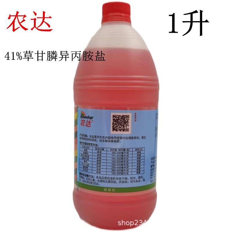 拜耳农达草甘膦异丙胺盐 除草烂根剂果园田埂杂草除草剂200ml1升