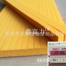 50度桔黄色高弹印刷刀板版弹垫海棉啤胶全自动模切弹力胶