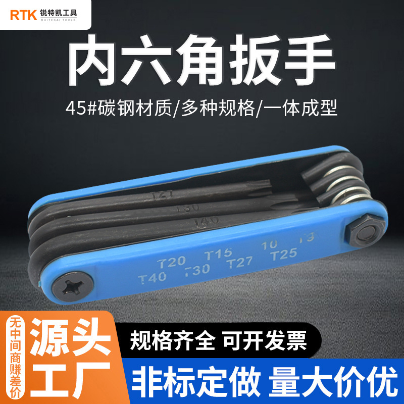 折叠式内六角扳具套装 公制发黑梅花螺丝刀 8PC内六角扳手批发