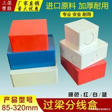 pvc过梁分线盒阻燃过路盒塑料盒家装穿线过线盒电线装饰接线盒320