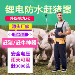 無線で豚を追い払って豚を追い払う器の牛を追い払う器の豚を追い払う棒の防水で豚を追い払う神器の大容量の豚を追い払う道具の養豚