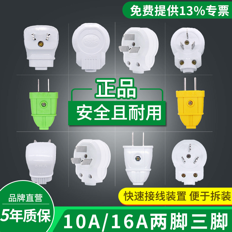 Factory Direct sale bullet socket power plug 10/16A power cord 2-pin three-plug wiring power plug
