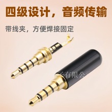 3.5四级耳机音频插头3.5插头 四节4节3.5mm耳机插头焊接头带线夹