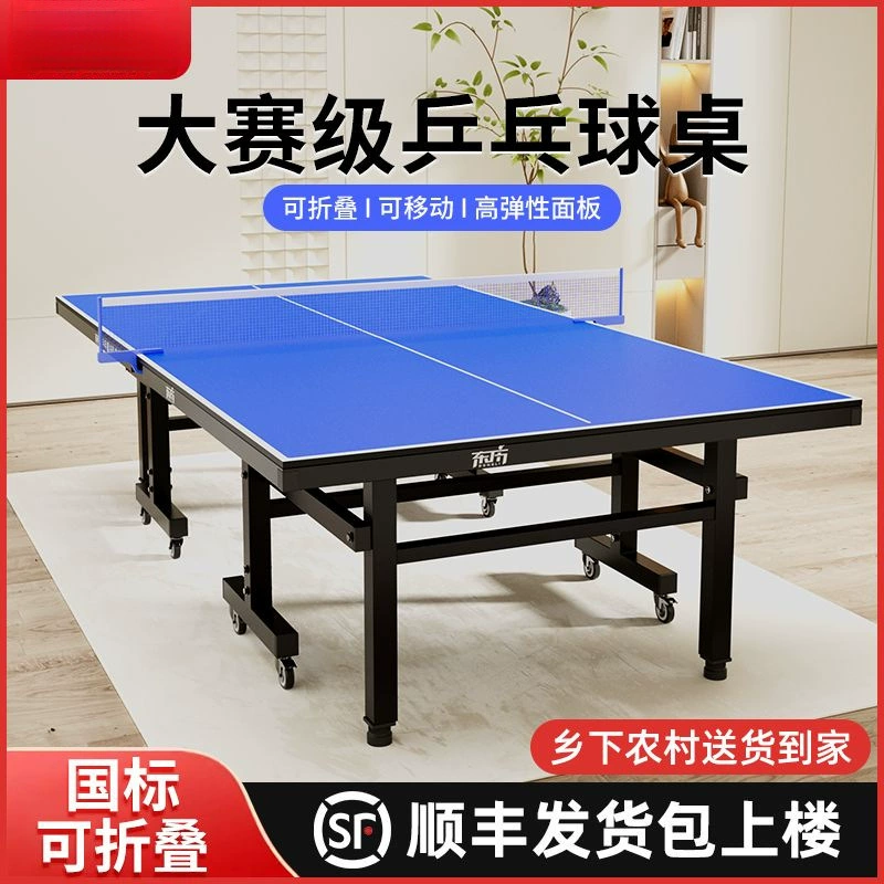 Стол для настольного тенниса, бытовой складной мобильный стол для настольного тенниса, стандартный стол для настольного тенниса в помещении, чехол для соревнований