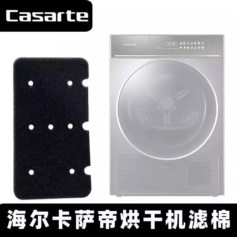 海尔卡萨帝烘干机过滤网棉CGSCGYCGQHEGSHGYEHGHBNSEJGS过滤棉