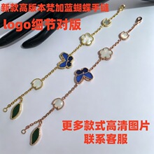 梵加新款蓝蝴蝶手链四叶草乱花新款手链高端轻奢饰品V金玫瑰金色