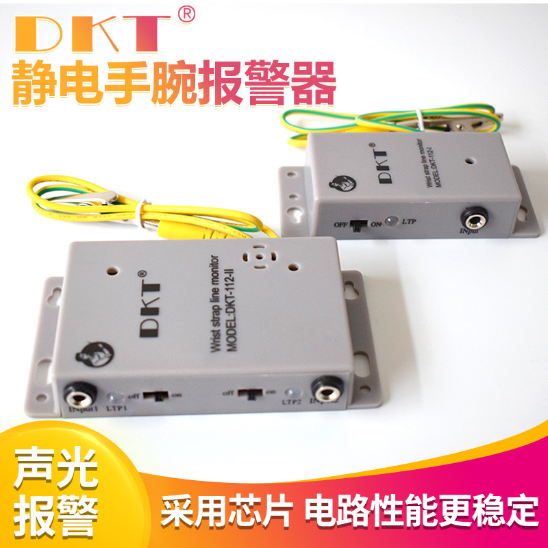 DKT-112-1静电手腕带报警器 一拖一静电手环报警器 防静电报警器