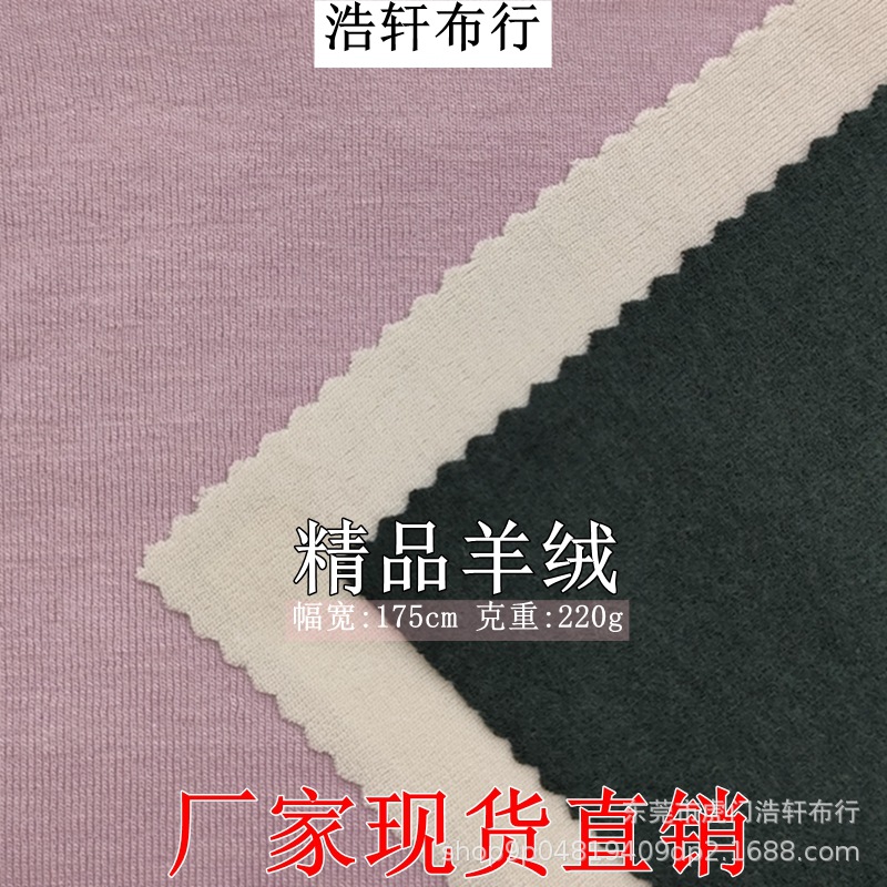 精品羊绒打底罗纹针织布 220g人棉混纺弹力双面罗纹布 仿羊毛绒布